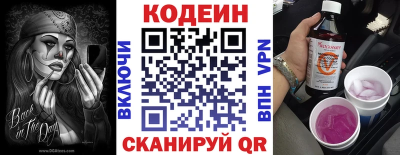закладки Пугачёв Codein Purple Drank